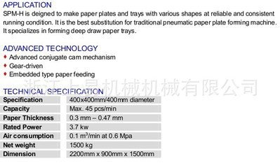 【工廠直銷外貿(mào)出口紙盤成型機PAPER PLATE FORMING MACHINE】價格,廠家,圖片,包裝成型機械,浙江永康力天金屬制品-