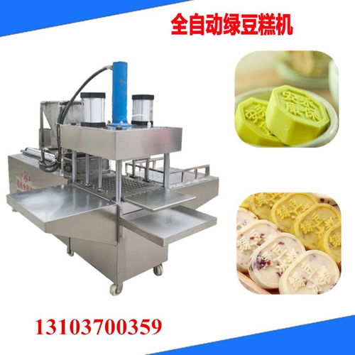 安徽做綠豆糕的機器設備壓力大小可以調節
